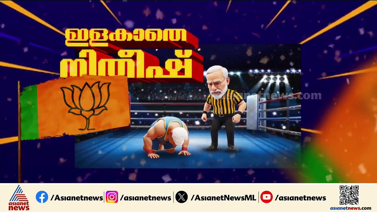 ബിഹാറിൽ ഭരണം ഉറപ്പിച്ച് എൻഡിഎ; സ്ത്രീകളുടെ വലിയ...