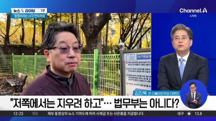 떠나는 노만석의 당부?…“검사 징계 논의 멈춰주길”