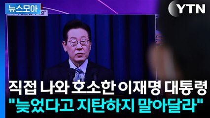 [뉴스모아] 한미 동시에 팩트시트 발표…"우라늄 농축도 지지" / YTN