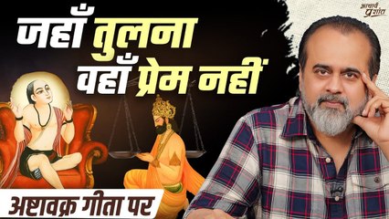 अध्यात्म: लाभ-हानि का गणित नहीं, एक अकारण प्रेम यात्रा || आचार्य प्रशांत, अष्टावक्र गीता पर (2025)