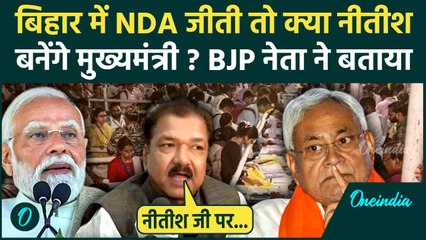 Bihar Election Result 2025: बिहार में NDA की जीत के बाद क्या Nitish Kumar बनेंगे CM, BJP क्या बोली?