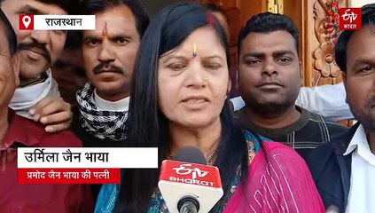 अंता उपचुनाव : कांग्रेस के प्रमोद जैन भाया आगे, पत्नी बोलीं- जनता बीजेपी से त्रस्त