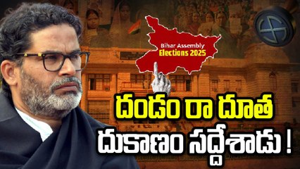 Prashant Kishor Jan Suraaj: Bihar Says NO to PK | Bihar Election Result | Oneindia Telugu