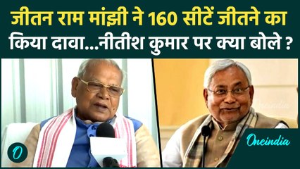 Bihar Election 2025 Result: रुझान आते ही RJD पर भड़के Jitan Ram Manjhi। Nitish । Tejashwi । Prashant
