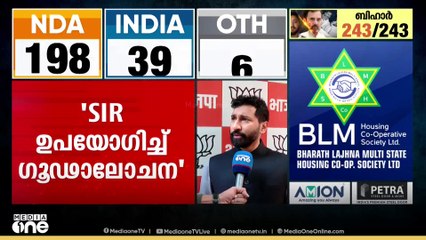 'രാഹുൽ ഉയർത്തിയ ആരോപണങ്ങൾ ബിഹാർ ജനത തിരസ്കരിച്ചു'