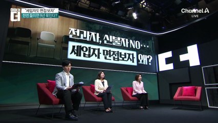 “세입자 면접 보자”…‘임차인 면접제’ 청원 공방