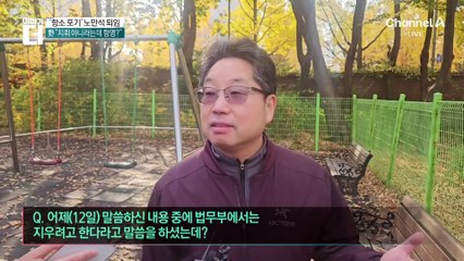 ‘항소 포기’ 노만석 퇴임…“검찰청 폐지 몰두 답답”