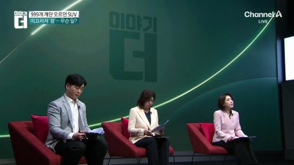 中 전기차, 장가계 계단 오르다 ‘쾅’…무슨 일?