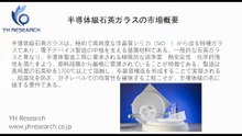 半導体級石英ガラスの世界市場レポート2025-2031