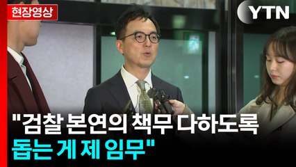 [현장영상+] 구자현 "항소 포기 관련 말씀드릴 기회 있을 것" / YTN