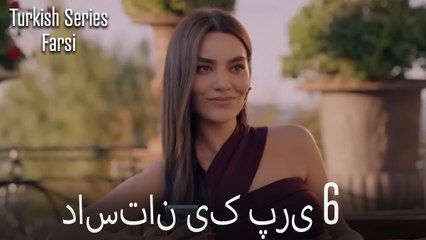 داستان یک پری Dastane Yek Pari قسمت 6 (Dooble Farsi)
