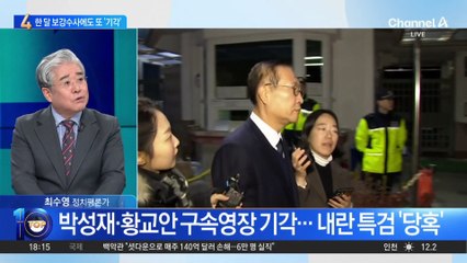 박성재·황교안 구속영장 기각…내란 특검 ‘당혹’