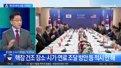 한미 팩트시트 발표…‘핵잠 문서화’는 성공, 나머지는?