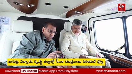 తుపాను ప్రభావిత ప్రాంతాల్లో సీఎం చంద్రబాబు ఏరియల్‌ వ్యూ