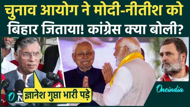 Bihar Election Result 2025: बिहार में NDA को प्रचंड बहुमत, Congress ने हार का ठीकरा किस पर फोड़ा ?