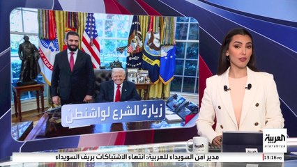 ترمب يرحب بالشرع في واشنطن: قائد قوي جاء من بيئة قاسية