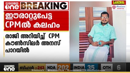 ഭാര്യയെ സ്ഥാനാ‍ർഥിയാക്കണമെന്ന ആവശ്യം തള്ളി; ഈരാറ്റുപേട്ട നഗരസഭയിലെ CPM കൗൺസിലർ രാജിയിലേക്ക്