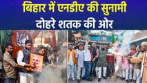 बिहार चुनाव 2025 : बिहार में आई एनडीए की सुनामी, सीटों में लगेगा दोहरा शतक  