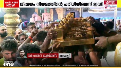 ശബരിമല സ്വർണക്കൊള്ളക്കേസിൽ FIR  ആവശ്യപ്പെട്ട് ഇഡി ഹൈക്കോടതിയിൽ
