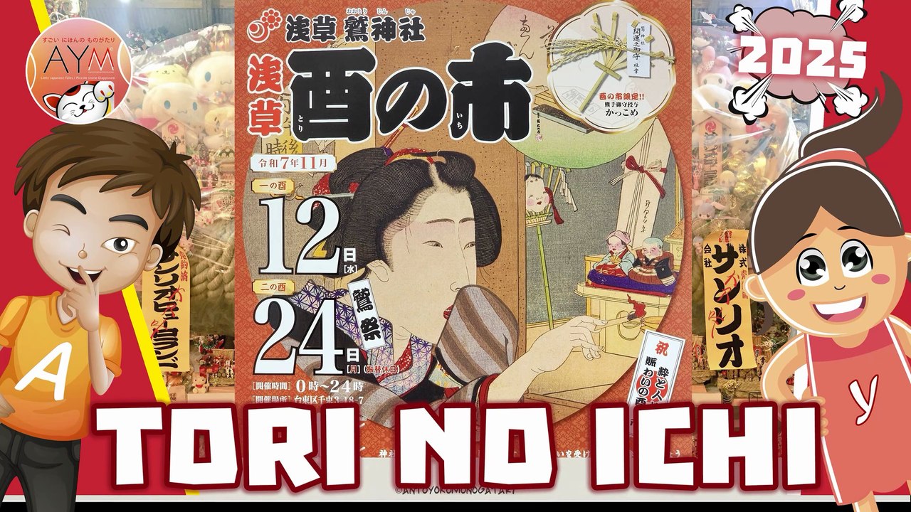 ⛩️浅草 酉の市で伝統舞踊と活気あふれる夜を体験！✨ Asakusa Tori-no-Ichi Festival & Traditional Dances 🔥
