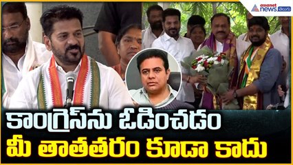 CM Revanth Reddy Press Meet: కాంగ్రెస్ ను ఓడించడం మీ తాతతరం కూడా కాదు | Asianet News Telugu