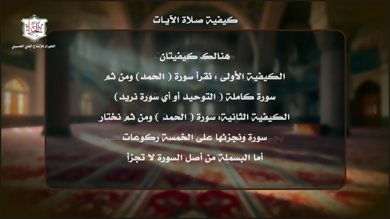 كيفية صلاة الآيات بالتفصيل
