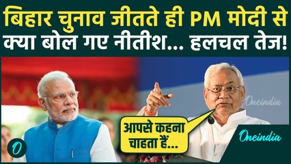 Bihar Election Result 2025: Nitish Kumar ने PM Modi से ये क्या कह दिया.. Bihar में खेला! | BJP News