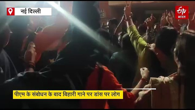 बिहार चुनाव परिणाम 2025 : बंपर जीत के बाद भाजपा दफ्तर पहुंचे पीएम मोदी, बोले- निगेटिव पॉलिटिक्स करने वालों को जनता ने सिखाया सबक