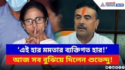 বিহারেই মমতার বড়সড় ধাক্কা! মিডিয়ার সামনে যা বললেন শুভেন্দু