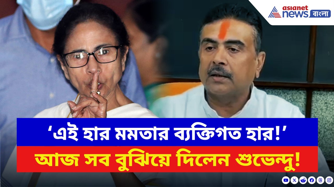 বিহারেই মমতার বড়সড় ধাক্কা! মিডিয়ার সামনে যা বললেন শুভেন্দু