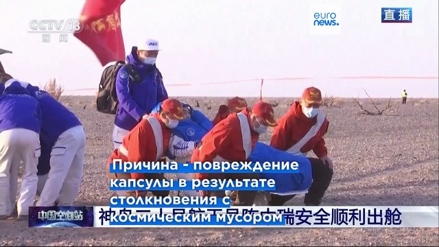 КНР: экипаж Шэньчжоу вернулся на Землю с задержкой из-за повреждений капсулы космическим мусором