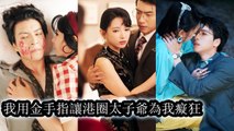 [Boss Drama] The day I landed in the 80s I used up the most powerful man and walked away - Chinese Drama