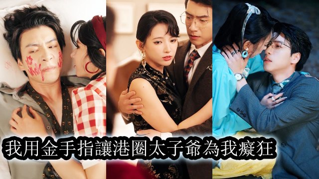[English Movie Trending] The day I landed in the 80s I used up the most powerful man and walked away - Chinese Drama
