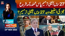 Sawal Yeh Hai || Maria Memon | 14th November 2025 - Complete Show
