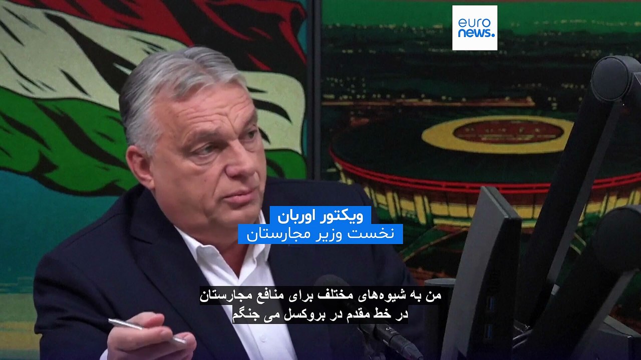 ویکتور اوربان: مجارستان طرح اتحادیه اروپا برای توقف واردات انرژی روسیه را به دادگاه می‌برد