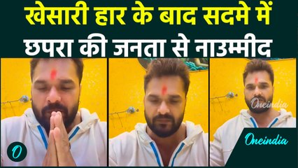 Chapra हार से दुखी Khesarilal Yadav, जनता के लिए क्या बोले | Bihar Election Results | वनइंडिया हिंदी