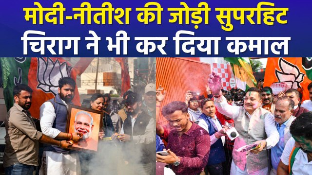 बिहार के लिए मोदी-नीतीश की जोड़ी है सुपरहिट, चिराग पासवान ने निभाया बड़ा रोल