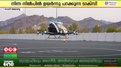'നിന്ന നിൽപിൽ ഉയർന്നു പറക്കുന്ന ടാക്സി';  സൗദി അറേബ്യയിലും എയർടാക്സികൾ ഉടൻ ഉപയോഗത്തിനായെത്തും
