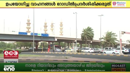 'ഉപയോഗിച്ച വാഹനങ്ങൾ നടപ്പാതകളിലോ റോഡിന്റെ ഏതെങ്കിലും വശത്തോ വിൽപനയ്ക്ക് പ്രദർശിപ്പിക്കരുത്'