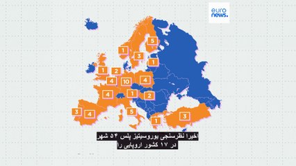 اروپا سریع‌تر از هر قاره‌ای گرم می‌شود؛ آیا شهرهای آن آماده تغییرات اقلیمی‌اند؟