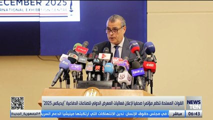 القوات المسلحة تنظم مؤتمراً صحفياً لإعلان فعاليات المعرض الدولي للصناعات الدفاعية "إيديكس 2025"