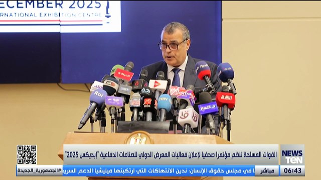 القوات المسلحة تنظم مؤتمراً صحفياً لإعلان فعاليات المعرض الدولي للصناعات الدفاعية إيديكس 2025