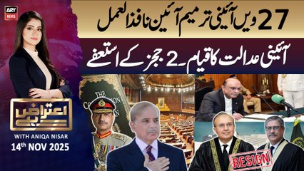 Aiteraz Hai || Aniqa Nisar || 14th November 2025 - Complete Show