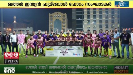 ഖിഫ് സൂപ്പർ കപ്പ്; ടൂർണമെന്റിന് പ്രൗഢമായ തുടക്കം...