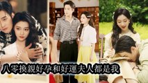 [Destiny Station] After rebirth she handed the engagement to her trashy sister and watched her ruin her life again - Chinese Drama