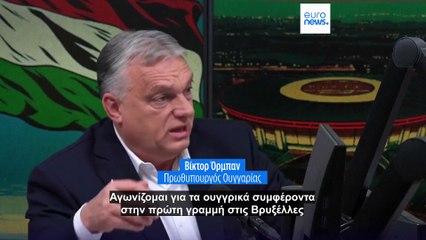 Η Ουγγαρία θα πάει την ΕΕ στα δικαστήρια για τη σταδιακή κατάργηση της ρωσικής ενέργειας