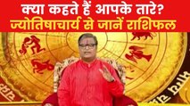 Today's Horoscope: आज कैसा रहेगा आपका दिन, क्या होगा लकी नंबर? जानें राशिफल