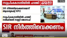 എസ്ഐആർ നടപടികൾ നിർത്തിവെക്കണം;കെപിസിസിയും സുപ്രിംകോടതിയിൽ
