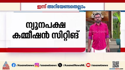 സംസ്ഥാനത്ത് ആറ് ജില്ലകളിൽ യെല്ലോ അലർട്ട് | ഇന്നറിയാൻ