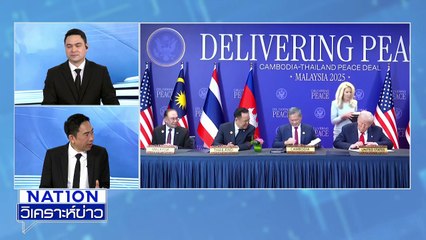 ไทยเร่งจัดการ "นักการเมืองเทา" ก่อนสหรัฐฯ เปิดโปง | เนชั่นวิเคราะห์ข่าว | 18 เม.ย. 68 | PART 1